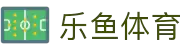 乐鱼体育app下载 - 官方下载地址